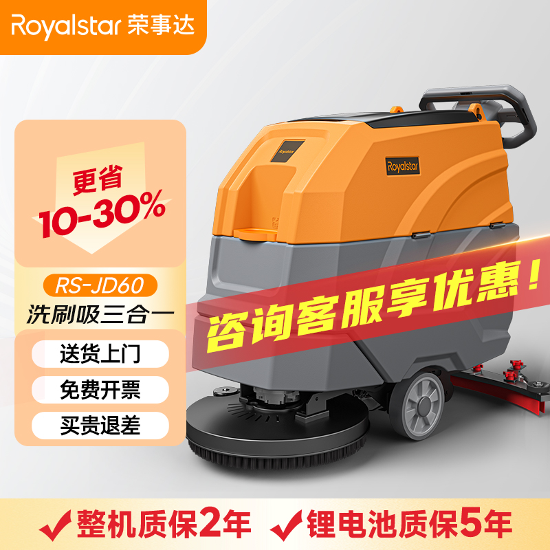 榮事達洗地機_JD60手推式