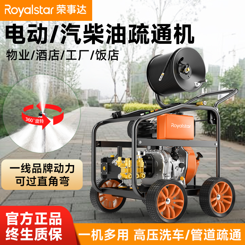 榮事達(dá)管道疏通機(jī)物業(yè)小區(qū)市政下水道疏通神器